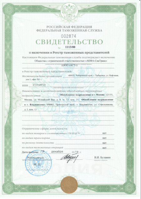 Свидетельство ФТС